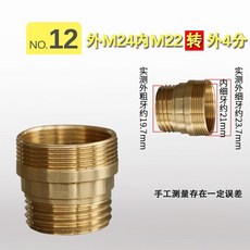 臺灣熱銷 變徑4/6分/M20/22/24/28/32mm內外細牙水龍頭配件水嘴轉換接頭銅加長轉接頭 過濾 螺紋, 外M24內M22轉外4分, 1個
