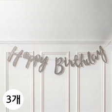 연지마켓 생일 파티 가랜드, 1세트, 캘리그라피 글리터실버  3개