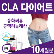 CLA 다이어트 식약청인증 홍화씨 효과 공액리놀레산 캡슐 홍화씨유, 5개, 112정