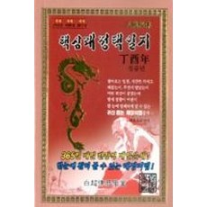 핵심래정택일지(정유년)(소)(2017), 백초율력학당