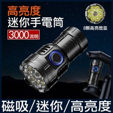 強力磁吸強光手電筒 - 登山露營夜遊照明燈, 1個