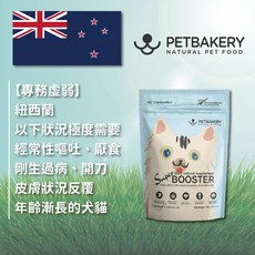 PETBAKERY貝可寵 紐西蘭寵物天然補充營養粉 180g (貓) 優寵務YOURPETS獨家代理, 1個, 免疫健康、毛髮亮麗、皮膚狀況、年齡漸長的犬貓