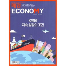 매경 Economy 이코노미 (주간) : 2365호 [2026] : 2026.6.24~6.30, 매일경제신문사, 매일경제신문사 편집부