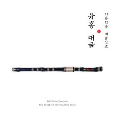 [CD] 유홍 - 유홍 대금 서용석류 대금산조