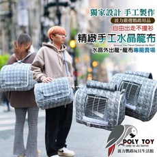 POLY TOY 鸚鵡籠布, 1個, (小號)菱格摩卡籠布單買