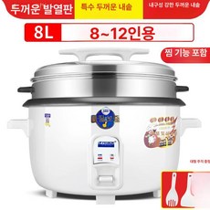 식당 대용량 압력밥솥 보온 밥통 뷔페 단체급식 전기, 화이트 8L 8-12인용 B, 기본 색상