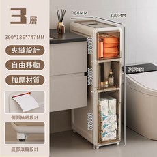 免安裝滾輪浴室收納櫃，夾縫置物架，衛生間窄櫃，馬桶邊儲物櫃, 3層收納櫃【無需安裝】