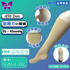 450Den重壓力小腿襪 35-45mmhg 瘦腿塑型襪 久站腿痠適用 預防蘿蔔腿, 1個, 黑色XL