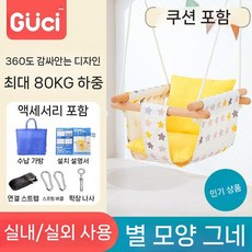 키즈카페 실내그네 흔들 펜션 카페 놀이터 그네 놀이기구, 별 5 개 패션 감각 통합 아기 스윙