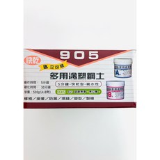 德輝五金 立可建塑鋼土 多用途AB塑鋼土 快速硬化, 1個, 905(5分鐘/500g)