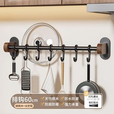 胡桃木廚房置物架 中古風免打孔 多層實木 鍋蓋刀筷勺調料壁掛收納架, 1個, 黑胡桃木廚房掛杆60cm