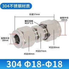 304不鏽鋼卡套直通中間接頭, 1個, 接不鏽鋼管Φ18