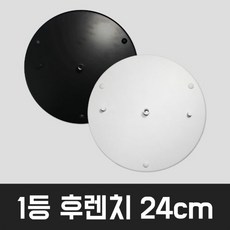 1등 원형 직부 후렌치 펜던트조명 화이트 블랙 지름 24cm