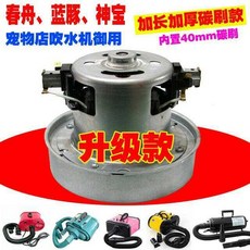 廠家直發春舟藍豚神寶寵物吹水機馬達 吹毛機大功率電機1200w銅綫碳刷配件 NKPX, 高壽命款1200W 備註機器品牌, 1個