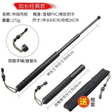 經典款 伸縮甩棍，全長54.5cm，收縮23.5cm，附贈棍套, 1個, 64cm可破窗+棍套