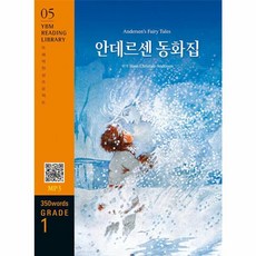 Andersen’s Fairy Tales (안데르센 동화집) : Grade 1 350 words, YBM(와이비엠), YBM Reading Library, 상세내용 참조