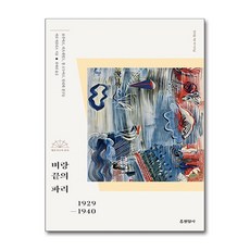 현암사 - 벼랑 끝의 파리