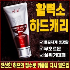 [일본수입|당일배송] 남성 XXXL 정품 경도강화+지구력강화+조루회복+|남자자신감재건, 1개, 60g