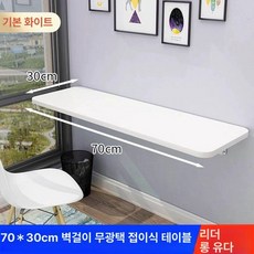 접이식 벽걸이형 식탁겸책상 낮은 원룸 가정용 간이, 1개, 길이 70 x 폭 30 화이트