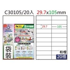 A4牛皮標籤貼紙 29.7x105mm 20格 會計記帳分類標示姓名貼, 粉橙, 20個, 20