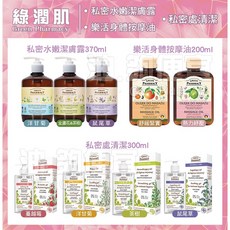 油夠便宜 波蘭 綠潤肌 Green Pharmacy 私密水嫩潔膚露 私密處清潔 溫和潔淨 保濕滋潤 樂活身體按摩油, 1個, 私密處清潔-洋甘菊#3200, 300g