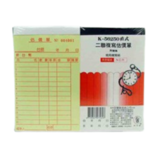 象球牌 K-56250 56K 直式 二聯複寫估價單 20本, 1個