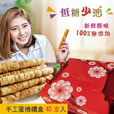 餅乾樹 手工蛋捲禮盒 40支入 (芝麻/原味/黑糖/咖啡), 1個, 原味禮盒(40支)/(禮盒+禮袋)