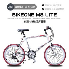 BIKEONE M8 LITE 21速 451鋁合金花鼓快拆輪組 小徑車, 1個, 白色