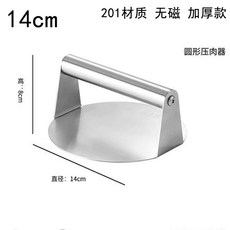 패티 고기 누르개 14cm 원형손잡이, B. 201 소재 14cm 두께 버전