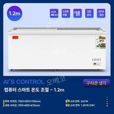 평대쇼케이스 냉동고 냉장고 업소용 대형 마트진열대 신선식품 대용량 수평형, 1160x650x760mm입니다