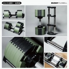 Buddy Fitness 可調式啞鈴 (20/32/36/40/41.5KG), 1個, 32KG / 2KG調節-綠色 (一對)