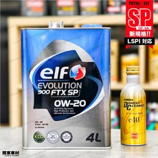 ELF 引擎優化組合, 1個, ELF SP 0W20 +最新E40金瓶