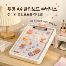 A4 클립보드 수납 케이스 2칸 분리형 서류 정리함, 2단, 화이트