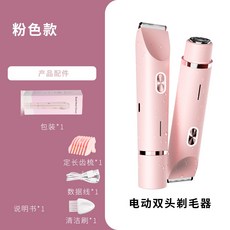 双头剃毛器新款电动脱毛仪女士刮毛私处剃阴器私密阴毛脱毛器跨境, 一個, 0236L粉色【英文包装】