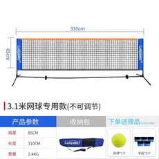 이동식 미니 족구네트 휴대용 간이망 족구연습용품 3미터 접이식 스포츠, 1 3 1m 테 전용 트랙 세트, 1개