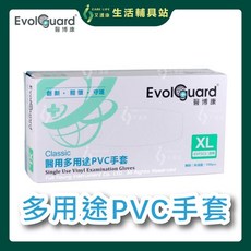 艾護康 醫博康 Classic 多用途PVC手套 XL 無粉 100入, 1個