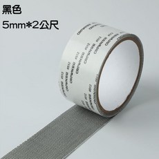 【現貨秒發 免運】修補神器 防蚊必備 紗窗修補膠帶 貼片 紗窗修補貼 補洞膠帶 修補貼片 紗網貼 修補紗網 紗窗貼 膠帶, 1個, 紗窗修補膠帶【黑色】1入