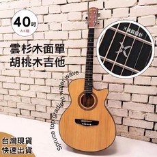 【時空樂器坊】40吋雲杉木面單胡桃木吉他 可調式鋼管 油壓弦紐 缺角設計 樂器 音樂 臺灣保固，現貨速發, 1個, 單把(木吉他+彈片),40吋