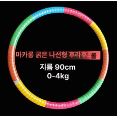 두꺼운 훌라후프 다이어트 중상급용 실내 복부 유산소 지압 흰색 직경 홈트 근력 3kg 퍼플, 1개, 3.5~4kg 강화 마카롱 업그레이드, 1g