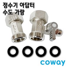 정수기 수도아답터 수도밸브 중형 19A 아답타, 1개, 아답터 중(코웨이)