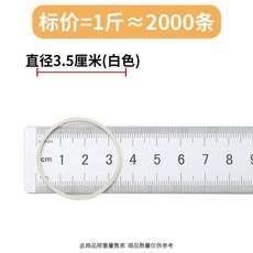 kwoyu 臺灣出貨高彈力耐用橡皮筋黑色牛皮筋綁奶茶彩色橡膠圈大號强力工業橡皮圈, 1個, 直徑3.5釐米（白色）