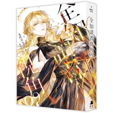 【深空】全知讀者視角07 10／sing N song／五車商城, 全知讀者視角 09