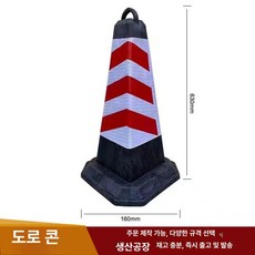 픽노바 도로 공사 안전 펜스 이동식 차선분리대 방호 가림막, 도로 콘, 1개