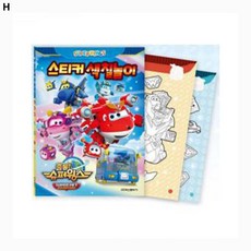 학산문화사 스티커색칠놀이 출동 슈퍼윙스 시즌7