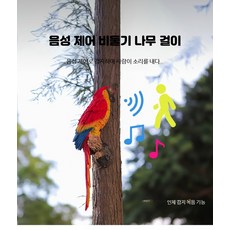 야외 새둥지 앵무새 새장 은신처 정원 공원, 1개, 영상 제어 앵무새