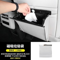 車用皮革垃圾袋改裝飾配件 適用方程豹鈦7 汽車內飾專用垃圾桶, 鈦7 車載垃圾袋【雪隱灰】
