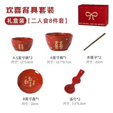 歡喜餐具碗碟套裝 陶瓷餐具碗筷勺禮盒 喬遷結婚喜碗盤送新人伴手禮, 1個, 二人食丨8件套禮盒裝