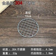 不鏽鋼圓形燒烤網韓式烤肉網加粗網格篦子碳爐烤爐圍爐煮茶網, 1個, 加厚304-圓形網片10cm