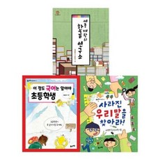 우리가 알고 싶은 우리말 한글 세트 [전3권] : 세종대왕의 한글 연구소/이정도 국어는 알아야 초등학생/사라진 우리말을 찾아라, 없음