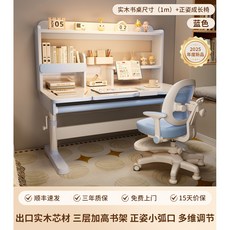 奢尚匯品 實木兒童學習桌 升降桌 護眼燈, '夢想學習桌|實木+正姿成長椅 藍色 1
